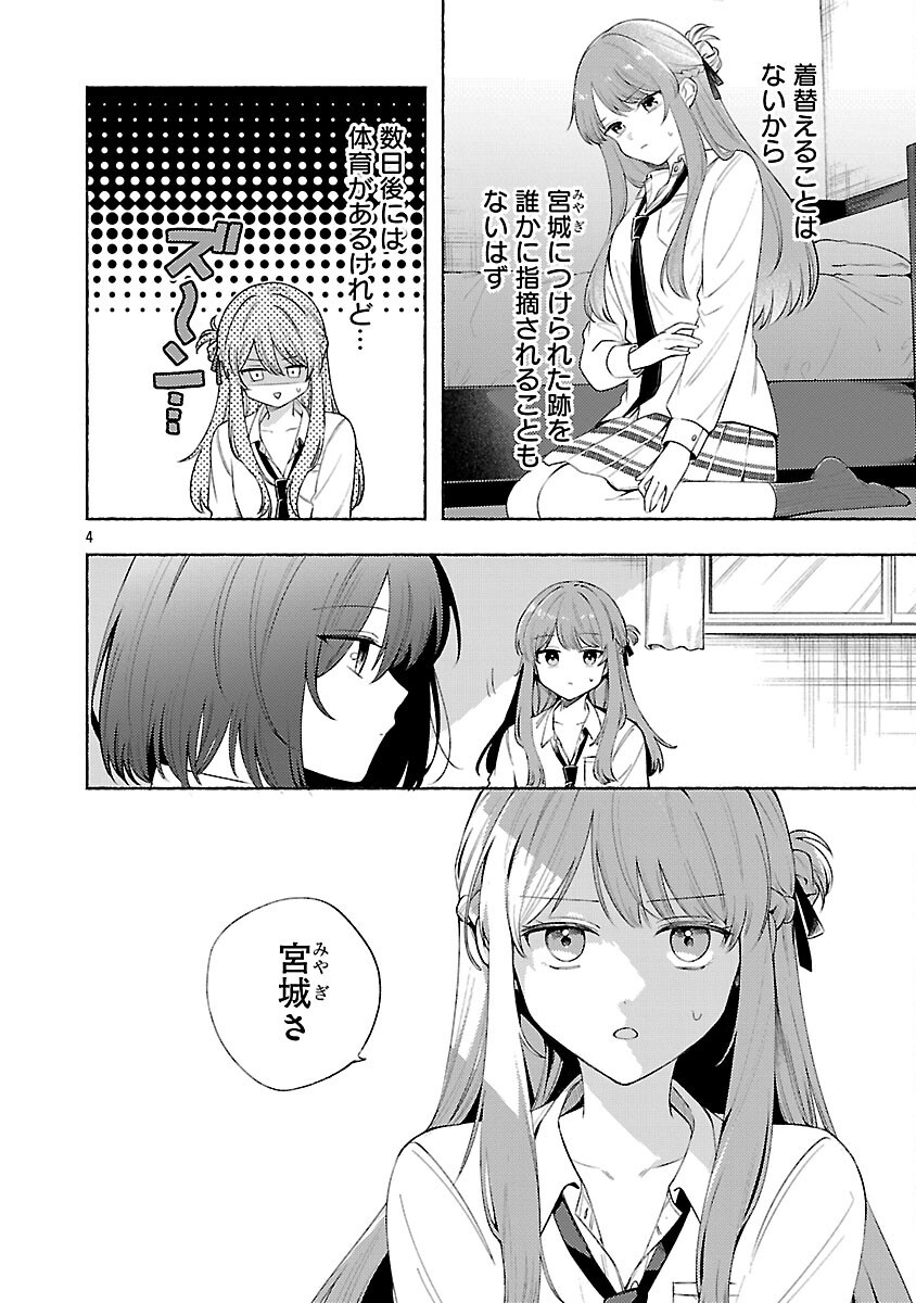 Shuu ni Ichido Classmate wo Kau Hanashi Chapter 14 6ページ