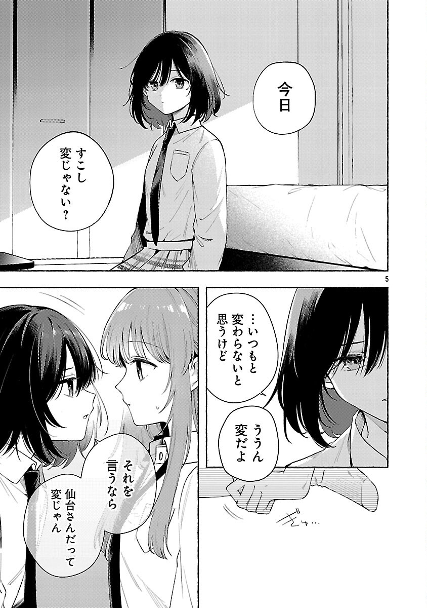 Shuu ni Ichido Classmate wo Kau Hanashi Chapter 14 7ページ