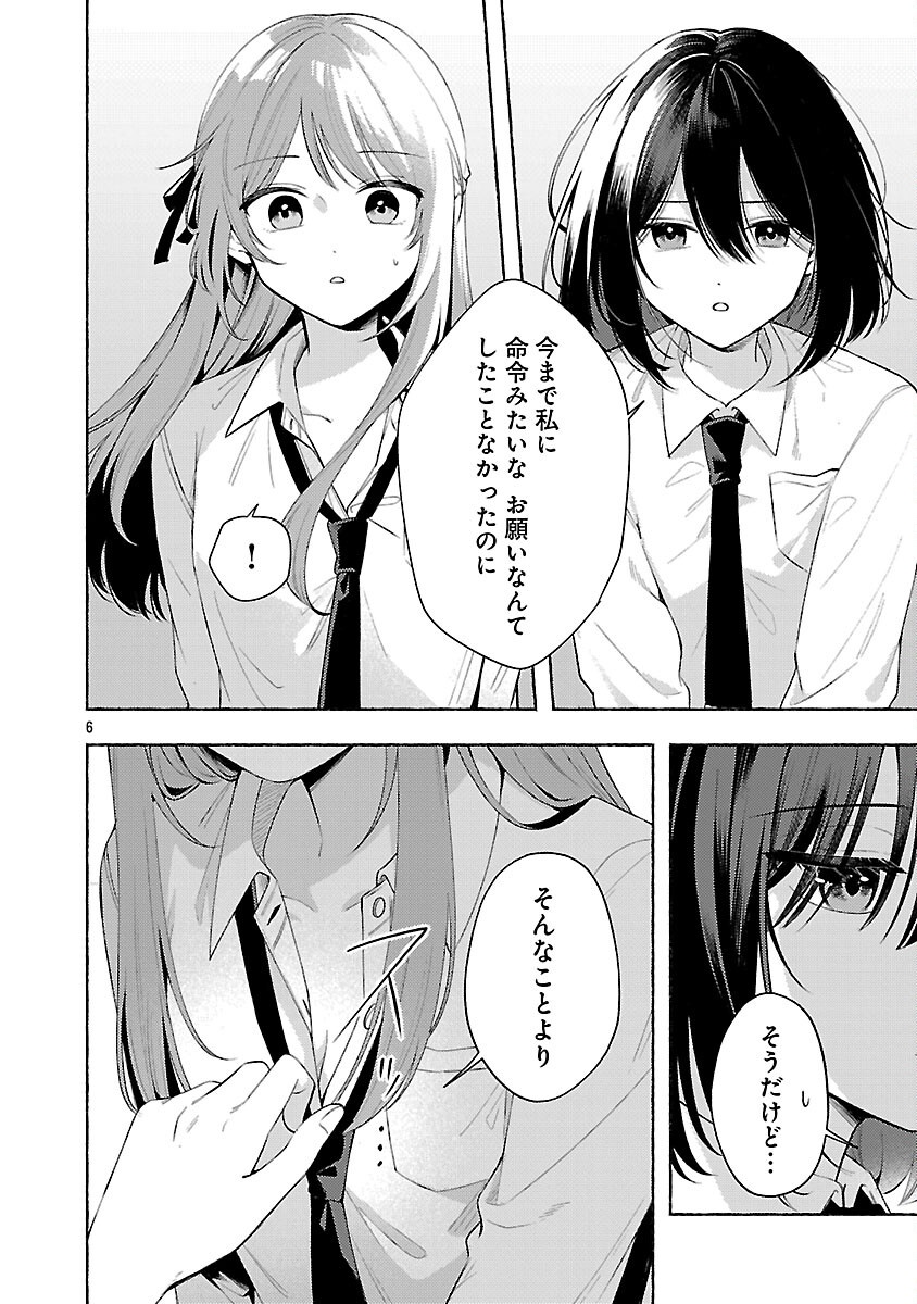 Shuu ni Ichido Classmate wo Kau Hanashi Chapter 14 8ページ