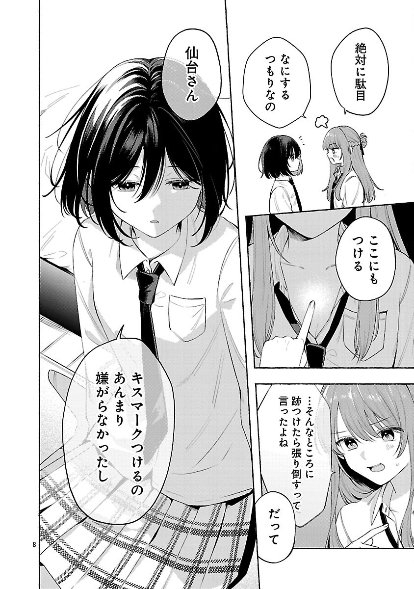 Shuu ni Ichido Classmate wo Kau Hanashi Chapter 14 10ページ