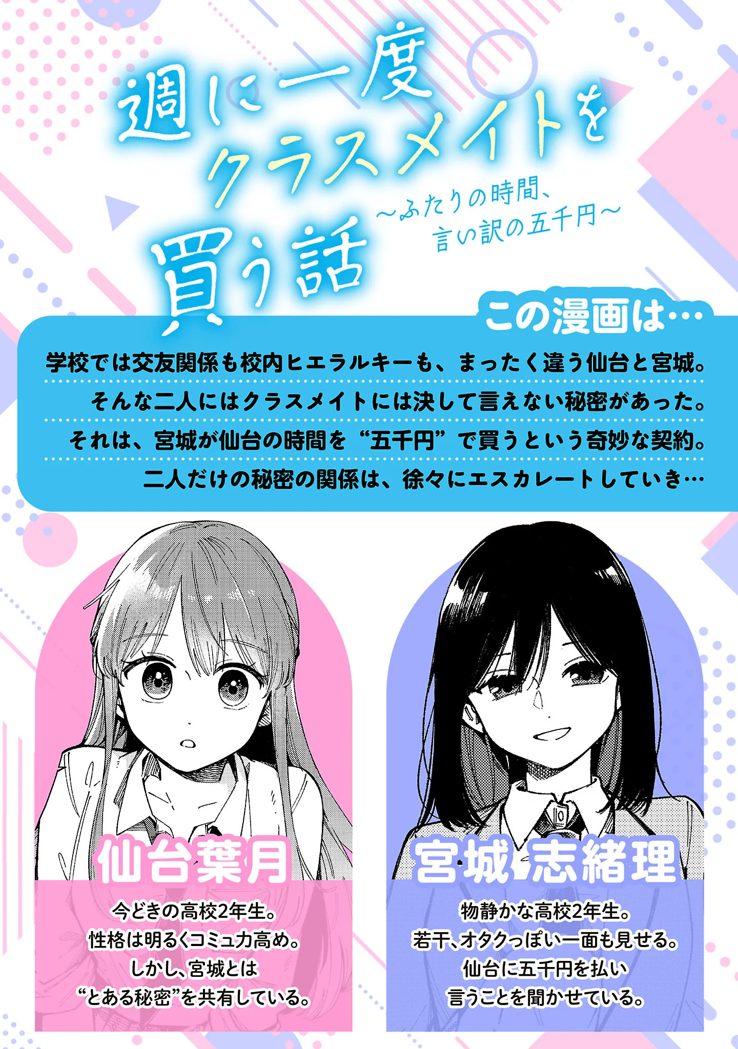 Shuu ni Ichido Classmate wo Kau Hanashi Chapter 15.1 2ページ