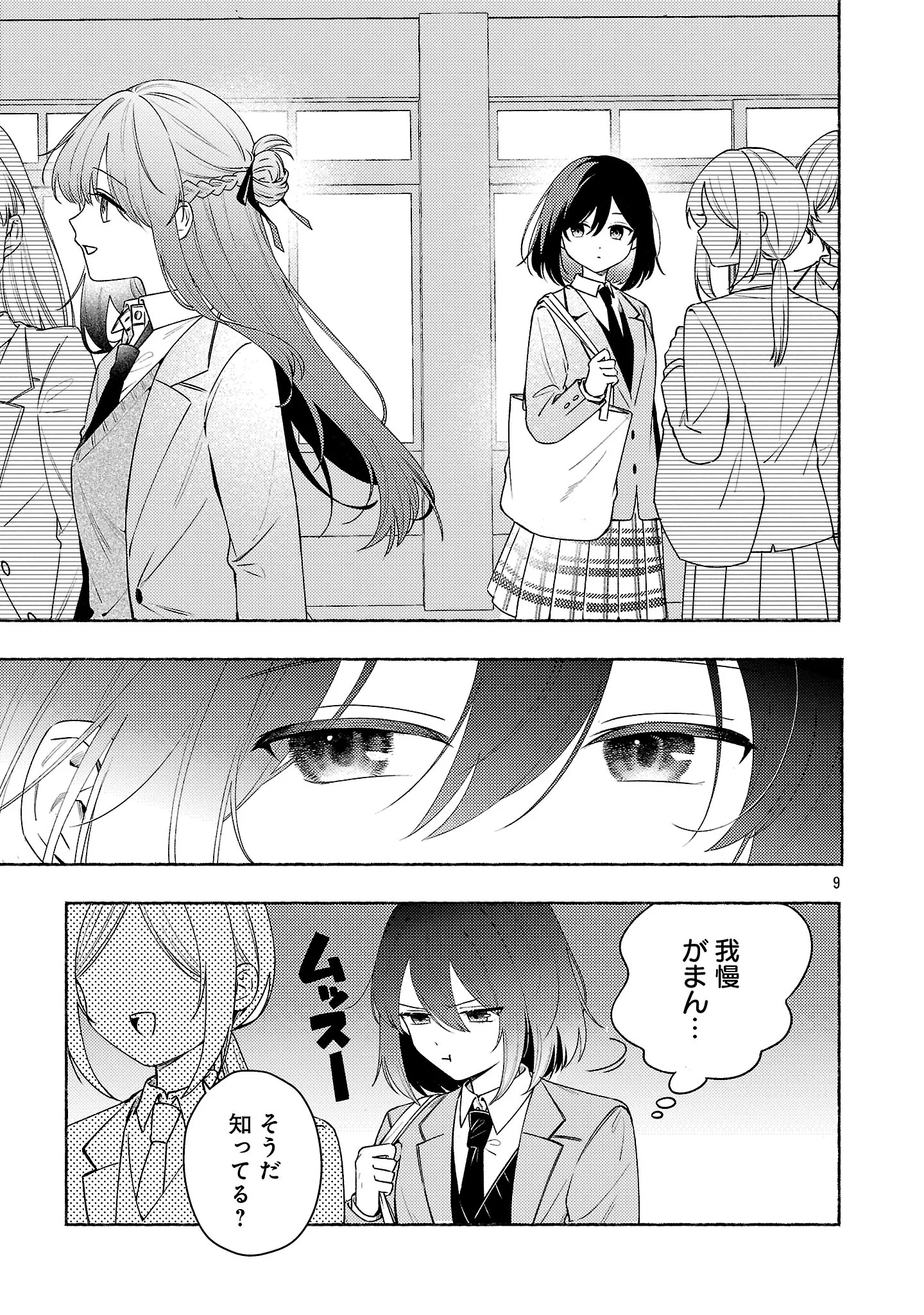 Shuu ni Ichido Classmate wo Kau Hanashi Chapter 15.1 11ページ