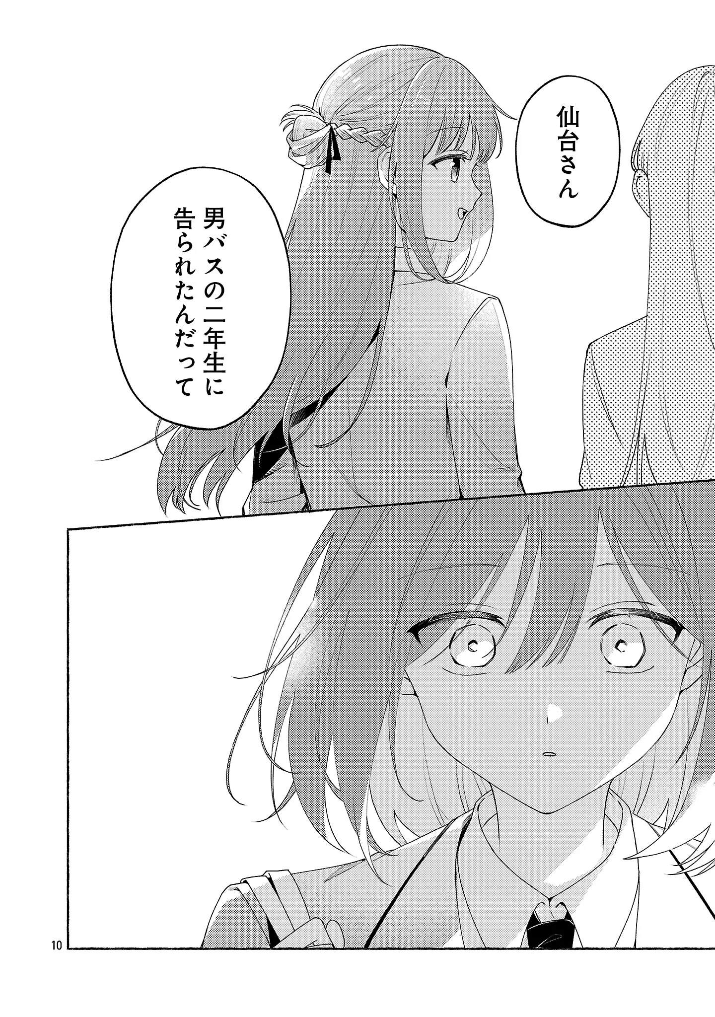 Shuu ni Ichido Classmate wo Kau Hanashi Chapter 15.1 12ページ