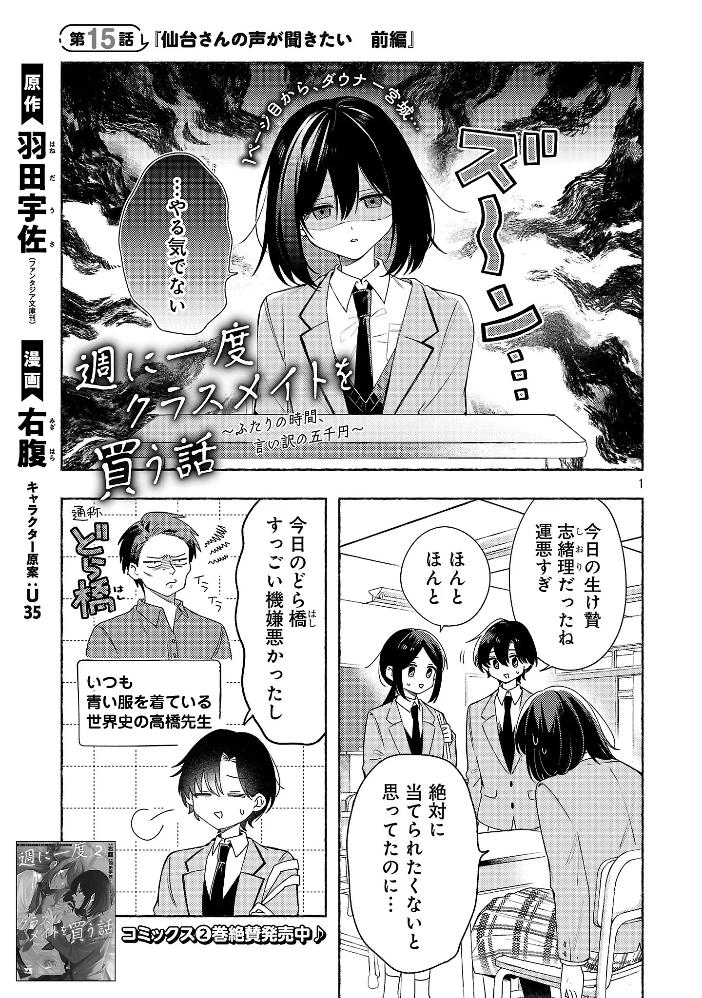 Shuu ni Ichido Classmate wo Kau Hanashi Chapter 15.1 3ページ