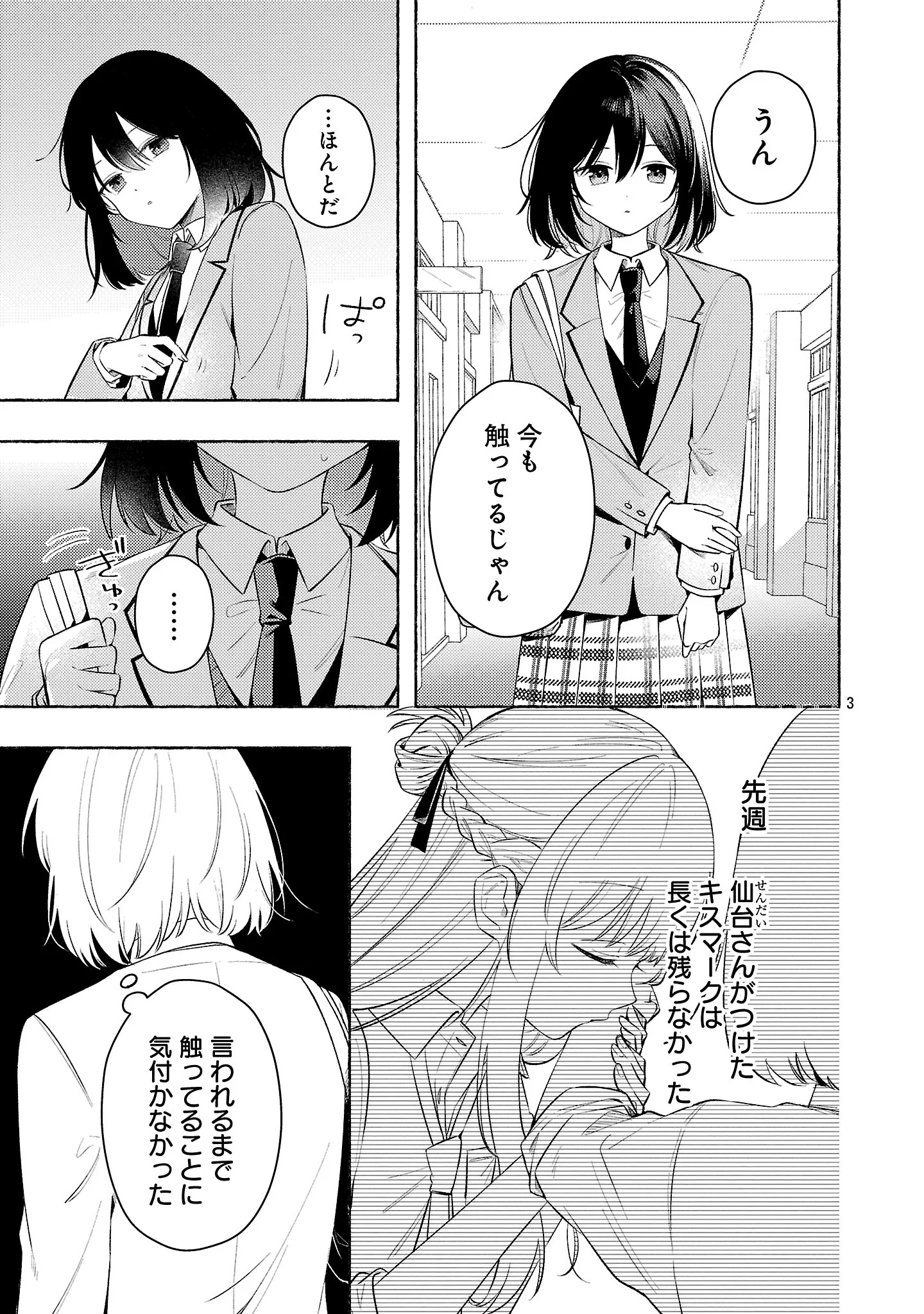 Shuu ni Ichido Classmate wo Kau Hanashi Chapter 15.1 5ページ