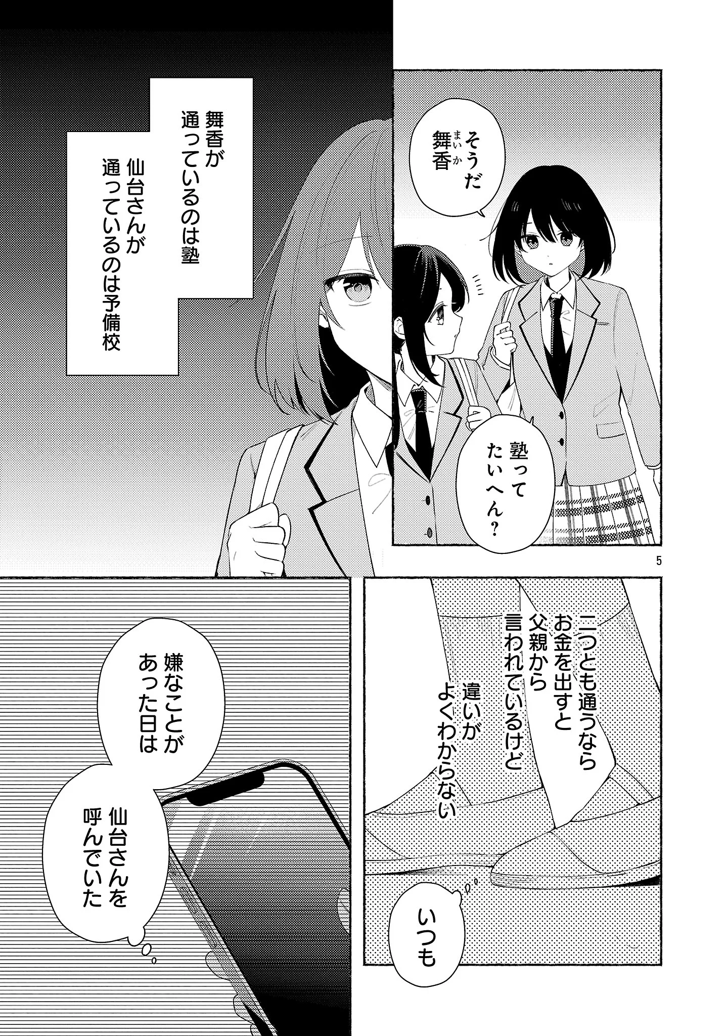 Shuu ni Ichido Classmate wo Kau Hanashi Chapter 15.1 7ページ