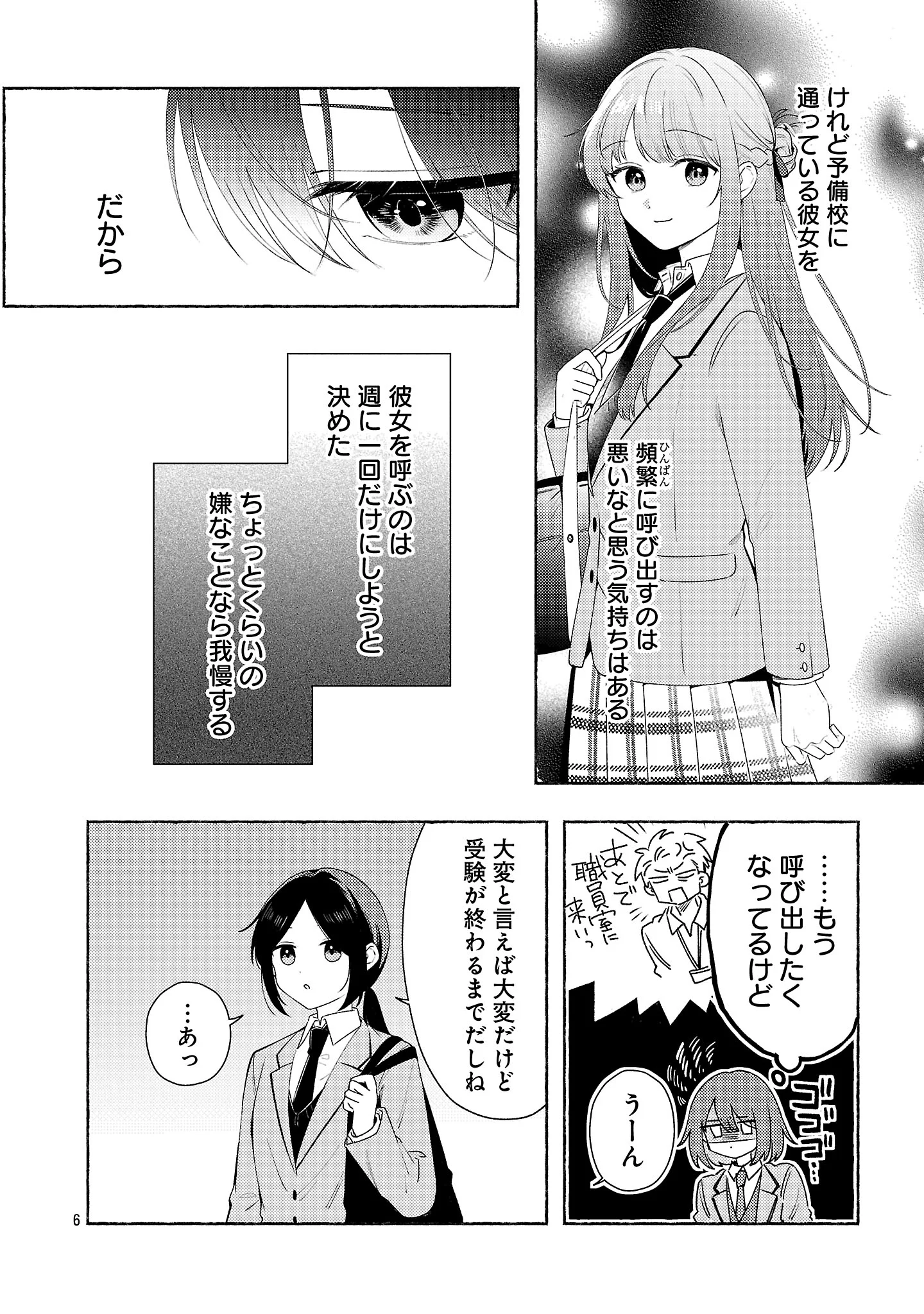 Shuu ni Ichido Classmate wo Kau Hanashi Chapter 15.1 8ページ
