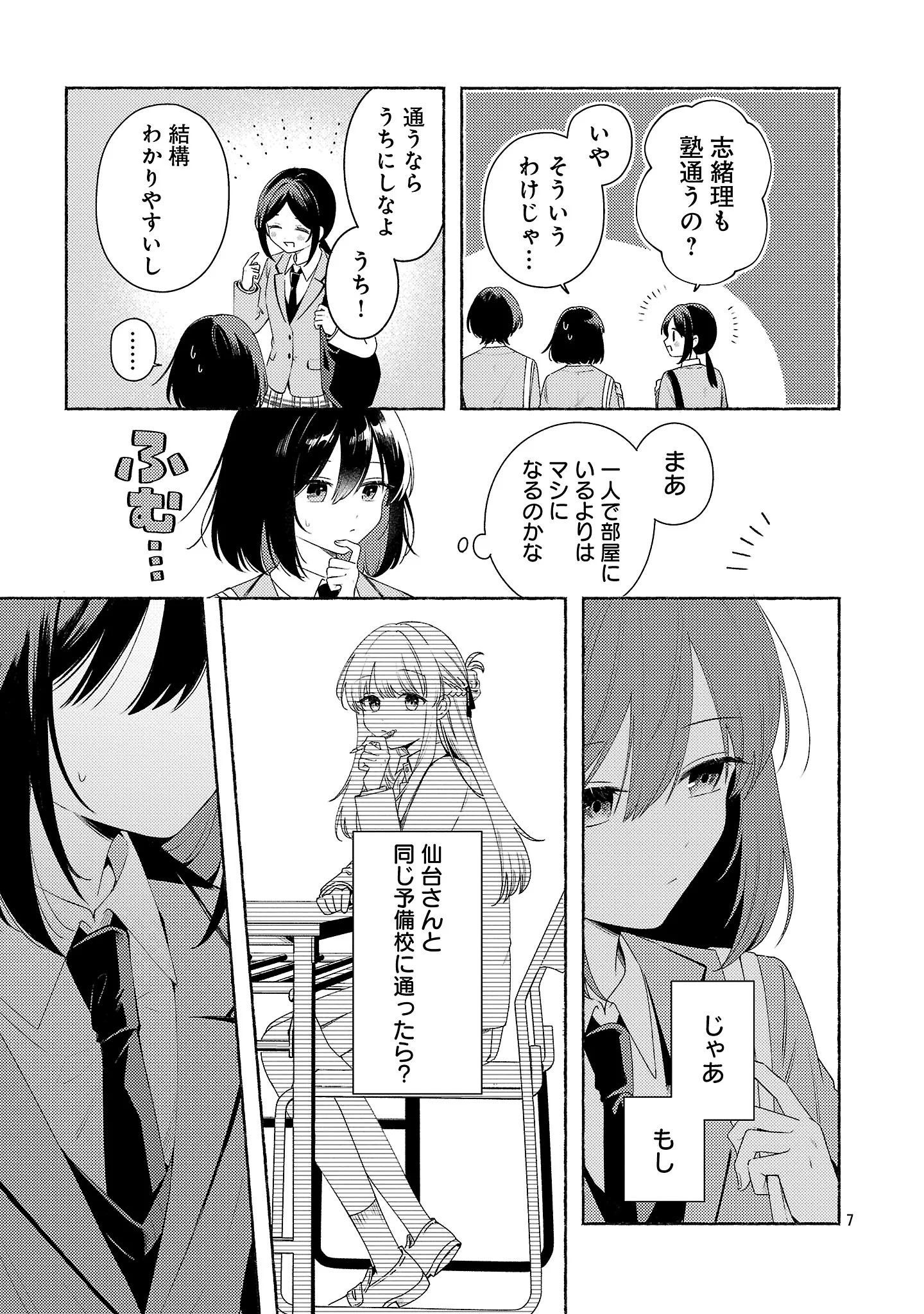 Shuu ni Ichido Classmate wo Kau Hanashi Chapter 15.1 9ページ