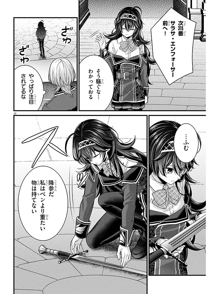 Rojiura de Hirotta Onnanoko ga Bad End-go no Otome Game no Heroine Datta Ken Chapter 7.2 1ページ