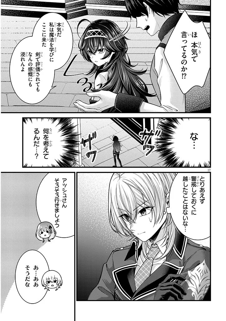 Rojiura de Hirotta Onnanoko ga Bad End-go no Otome Game no Heroine Datta Ken Chapter 7.2 2ページ