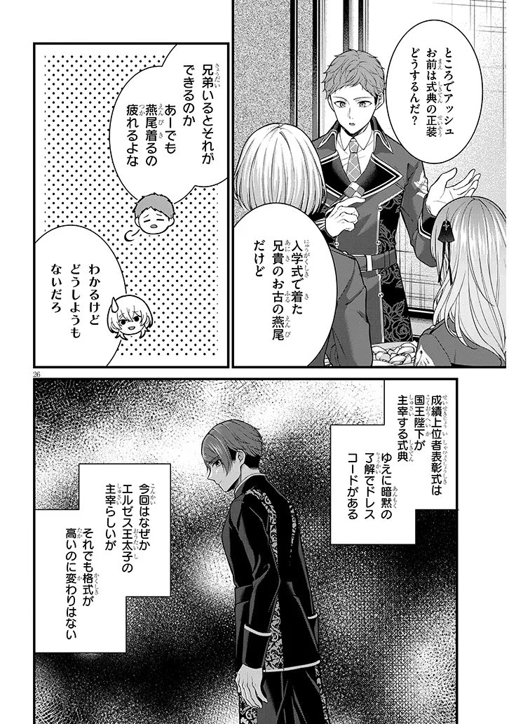 Rojiura de Hirotta Onnanoko ga Bad End-go no Otome Game no Heroine Datta Ken Chapter 7.2 11ページ