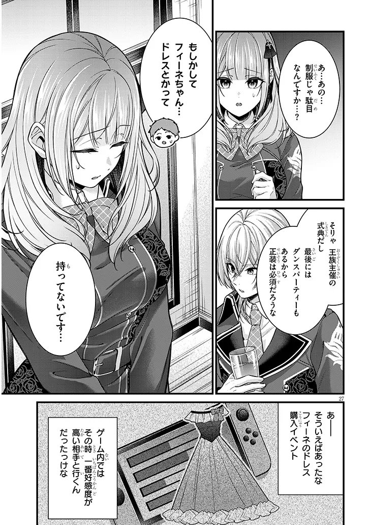 Rojiura de Hirotta Onnanoko ga Bad End-go no Otome Game no Heroine Datta Ken Chapter 7.2 12ページ