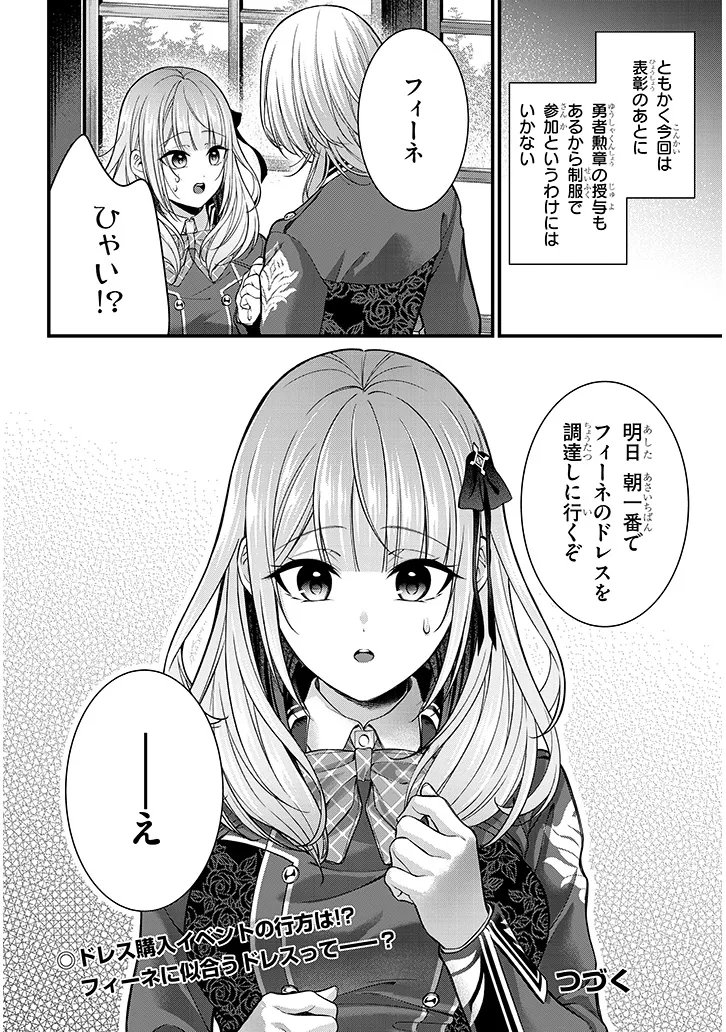 Rojiura de Hirotta Onnanoko ga Bad End-go no Otome Game no Heroine Datta Ken Chapter 7.2 13ページ