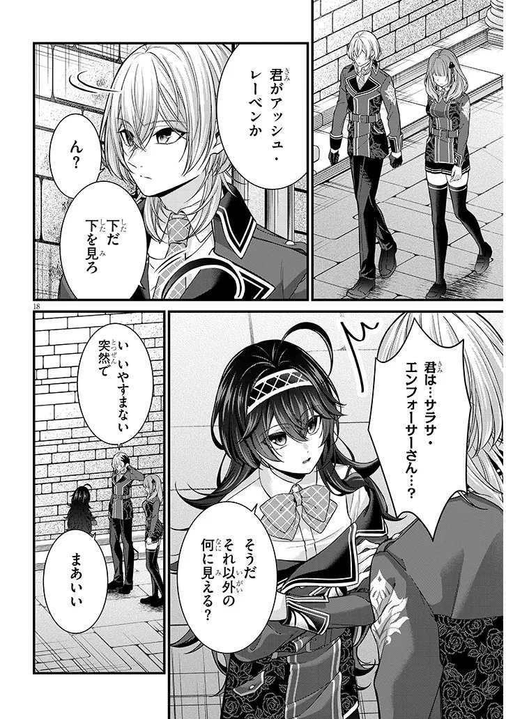 Rojiura de Hirotta Onnanoko ga Bad End-go no Otome Game no Heroine Datta Ken Chapter 7.2 3ページ