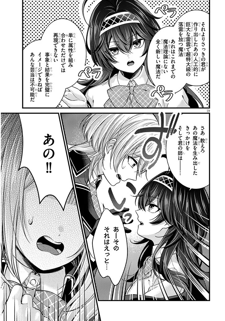 Rojiura de Hirotta Onnanoko ga Bad End-go no Otome Game no Heroine Datta Ken Chapter 7.2 4ページ