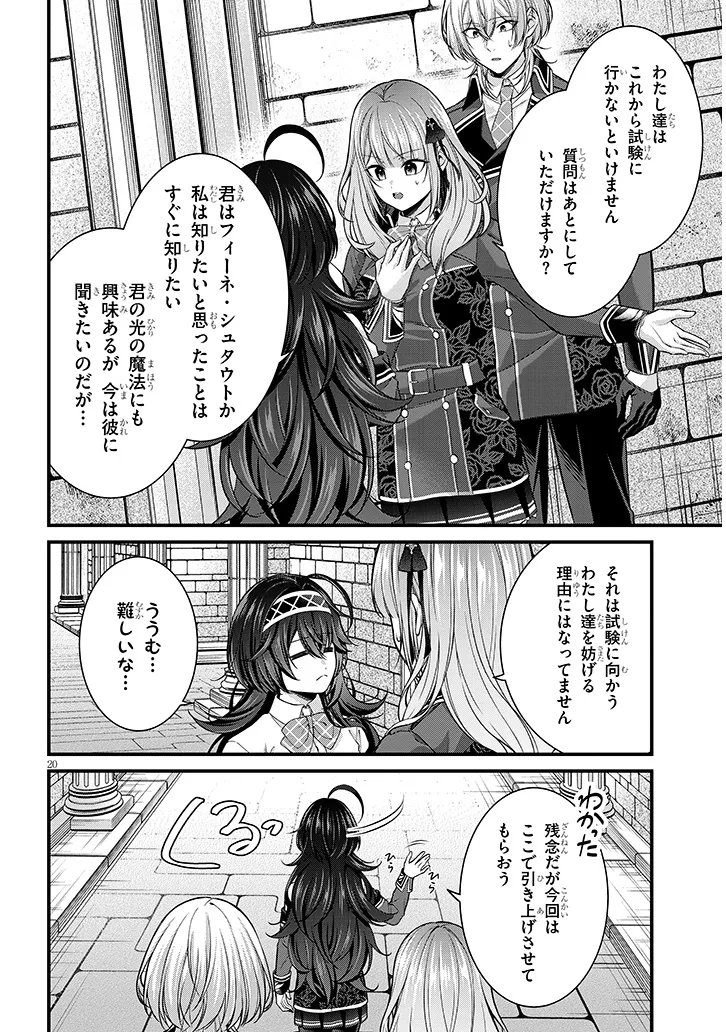 Rojiura de Hirotta Onnanoko ga Bad End-go no Otome Game no Heroine Datta Ken Chapter 7.2 5ページ