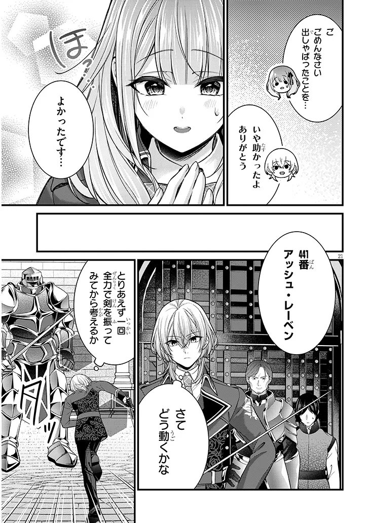 Rojiura de Hirotta Onnanoko ga Bad End-go no Otome Game no Heroine Datta Ken Chapter 7.2 6ページ