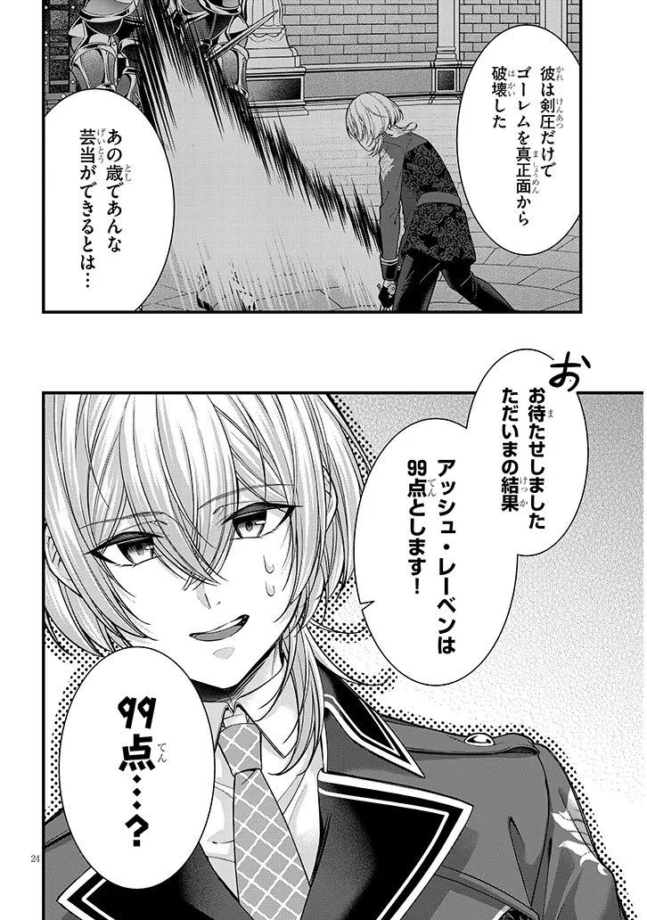 Rojiura de Hirotta Onnanoko ga Bad End-go no Otome Game no Heroine Datta Ken Chapter 7.2 9ページ