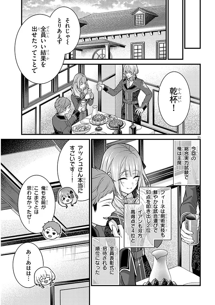 Rojiura de Hirotta Onnanoko ga Bad End-go no Otome Game no Heroine Datta Ken Chapter 7.2 10ページ