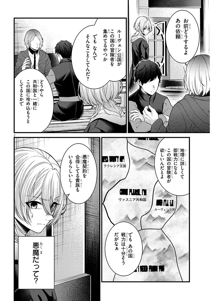 Rojiura de Hirotta Onnanoko ga Bad End-go no Otome Game no Heroine Datta Ken Chapter 8.1 2ページ
