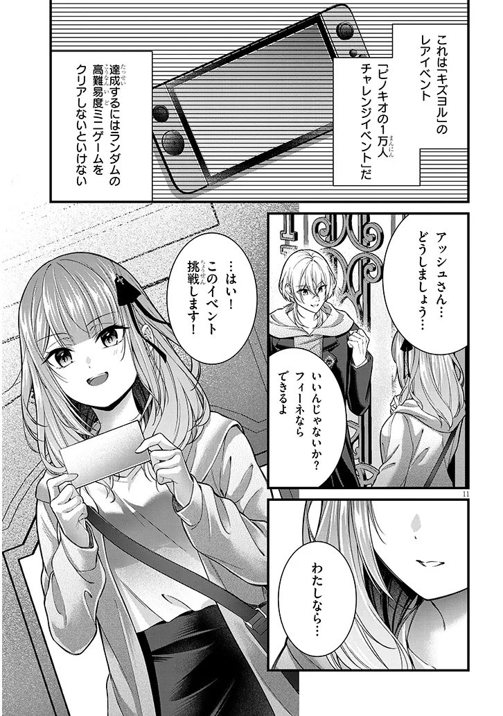Rojiura de Hirotta Onnanoko ga Bad End-go no Otome Game no Heroine Datta Ken Chapter 8.1 11ページ