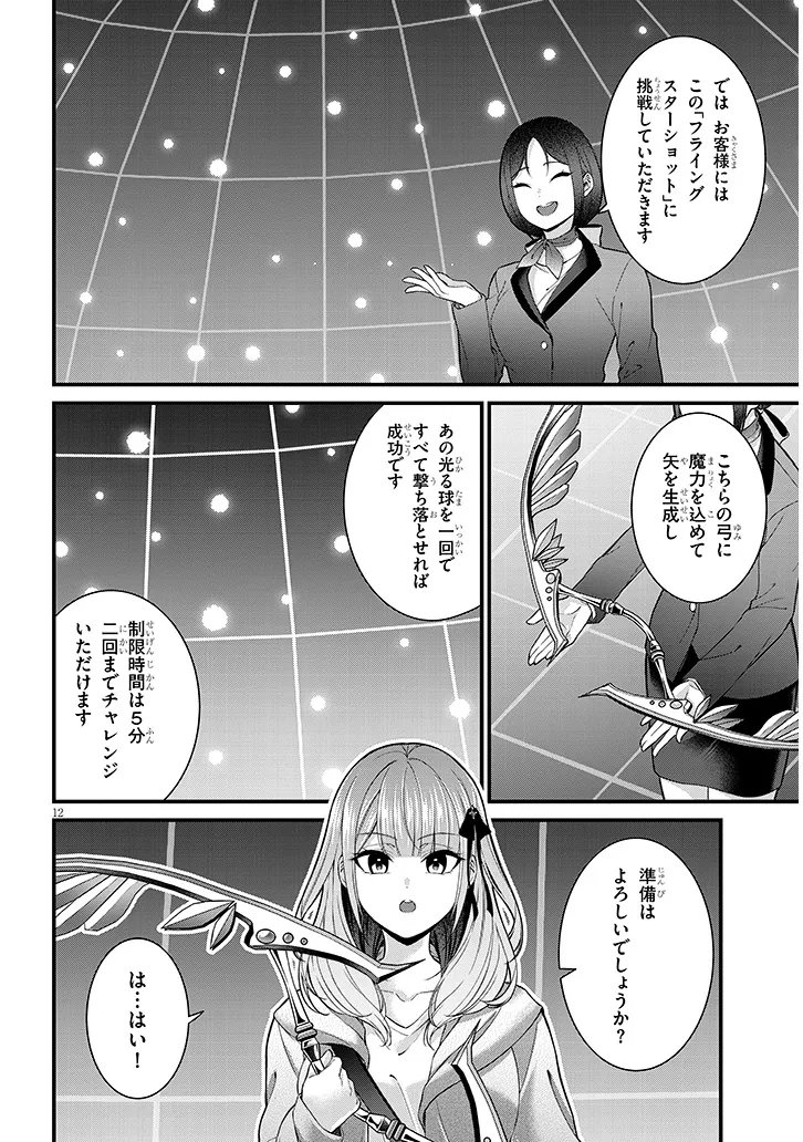 Rojiura de Hirotta Onnanoko ga Bad End-go no Otome Game no Heroine Datta Ken Chapter 8.1 12ページ