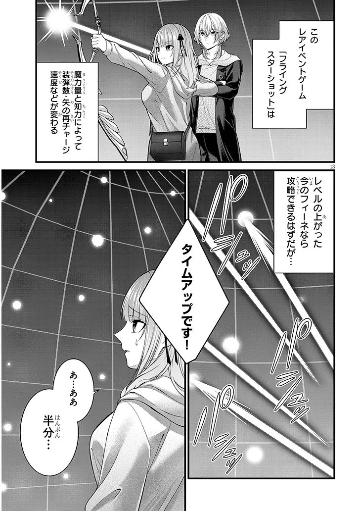 Rojiura de Hirotta Onnanoko ga Bad End-go no Otome Game no Heroine Datta Ken Chapter 8.1 13ページ