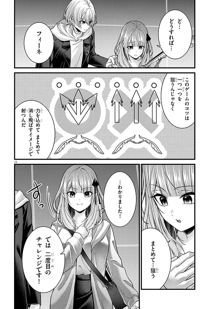 Rojiura de Hirotta Onnanoko ga Bad End-go no Otome Game no Heroine Datta Ken Chapter 8.1 14ページ