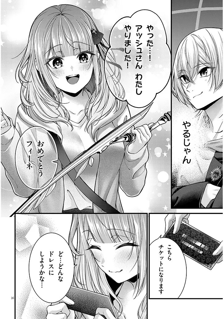 Rojiura de Hirotta Onnanoko ga Bad End-go no Otome Game no Heroine Datta Ken Chapter 8.1 16ページ