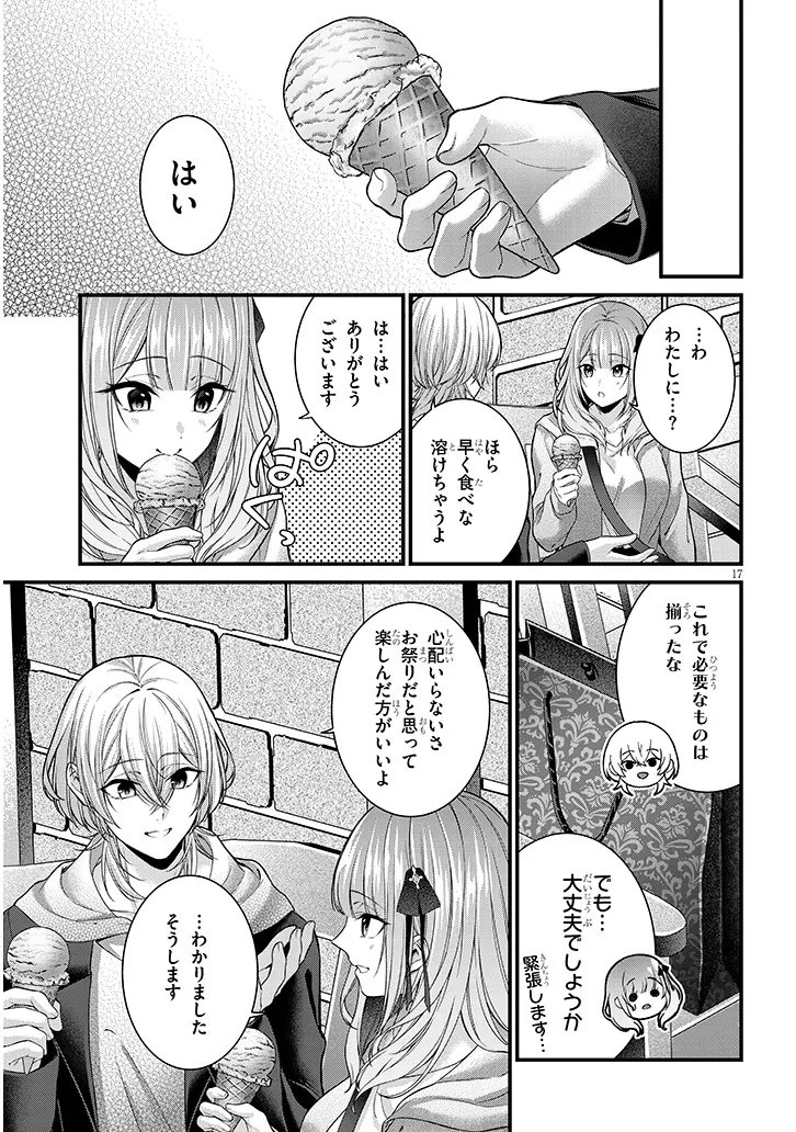 Rojiura de Hirotta Onnanoko ga Bad End-go no Otome Game no Heroine Datta Ken Chapter 8.1 17ページ