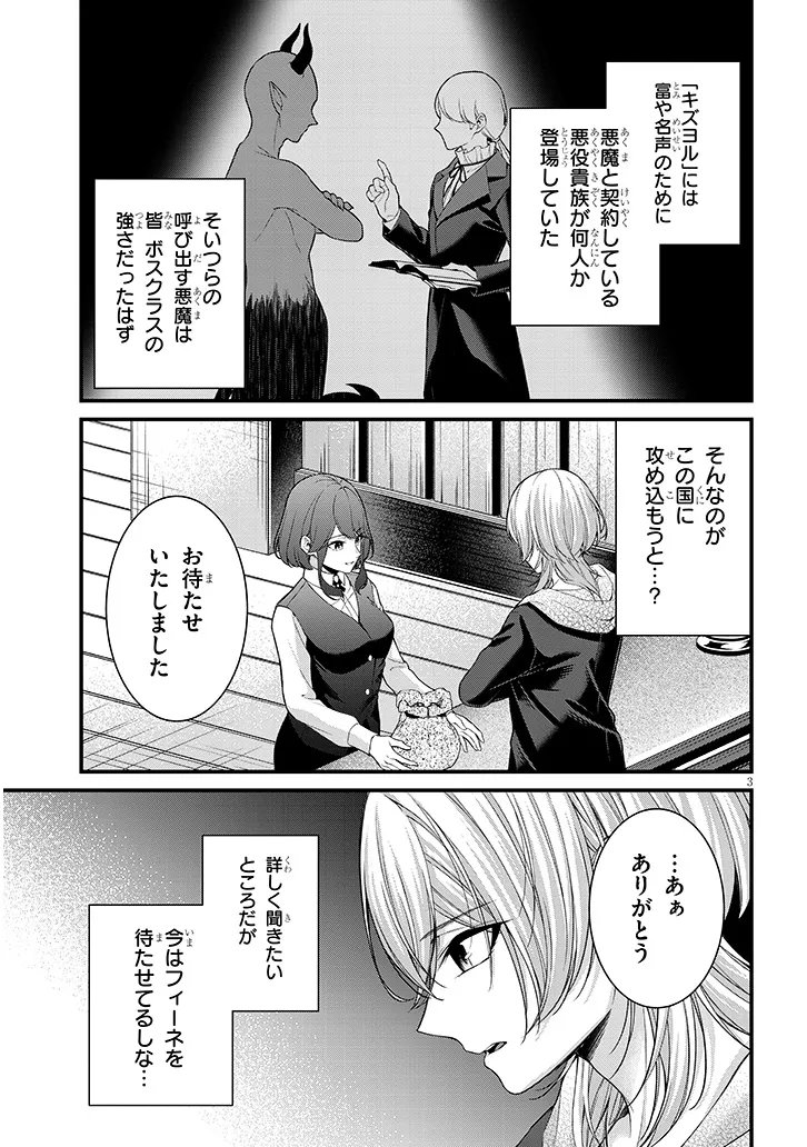 Rojiura de Hirotta Onnanoko ga Bad End-go no Otome Game no Heroine Datta Ken Chapter 8.1 3ページ