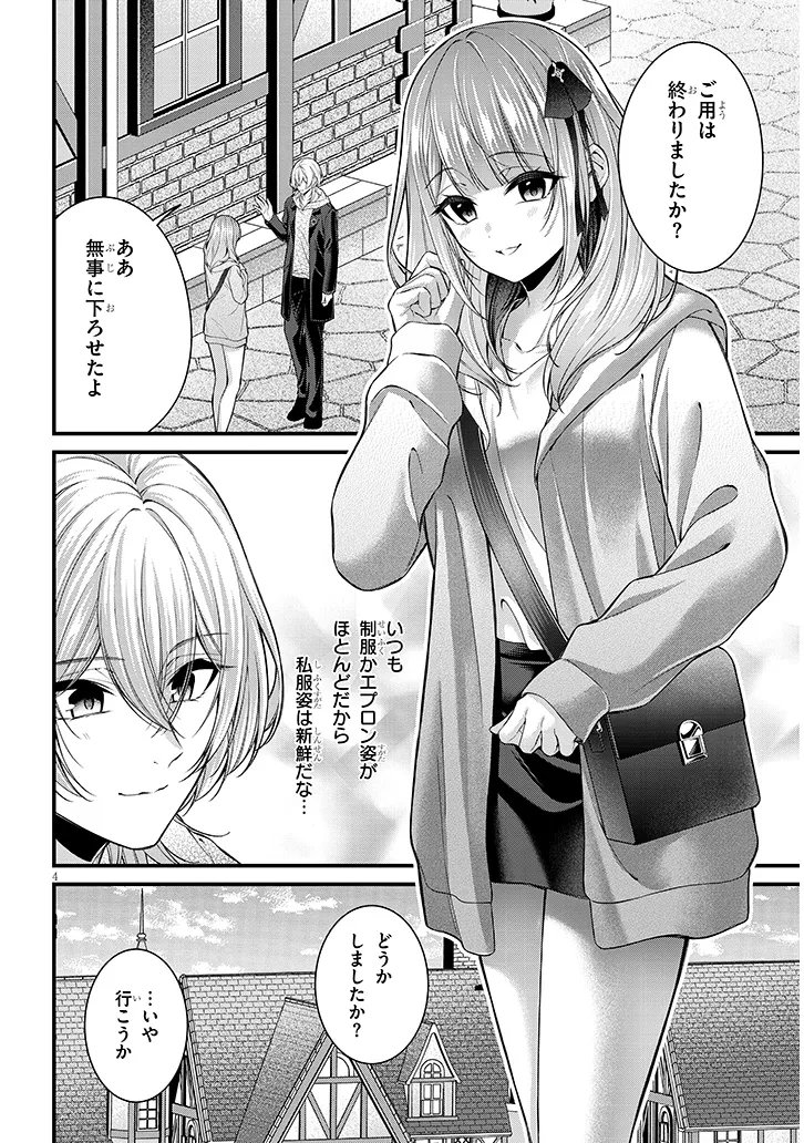 Rojiura de Hirotta Onnanoko ga Bad End-go no Otome Game no Heroine Datta Ken Chapter 8.1 4ページ