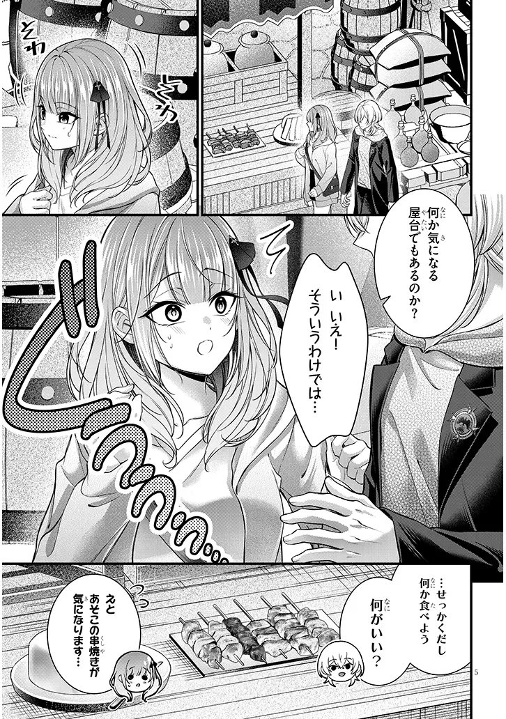 Rojiura de Hirotta Onnanoko ga Bad End-go no Otome Game no Heroine Datta Ken Chapter 8.1 5ページ