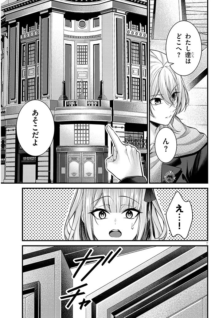 Rojiura de Hirotta Onnanoko ga Bad End-go no Otome Game no Heroine Datta Ken Chapter 8.1 7ページ