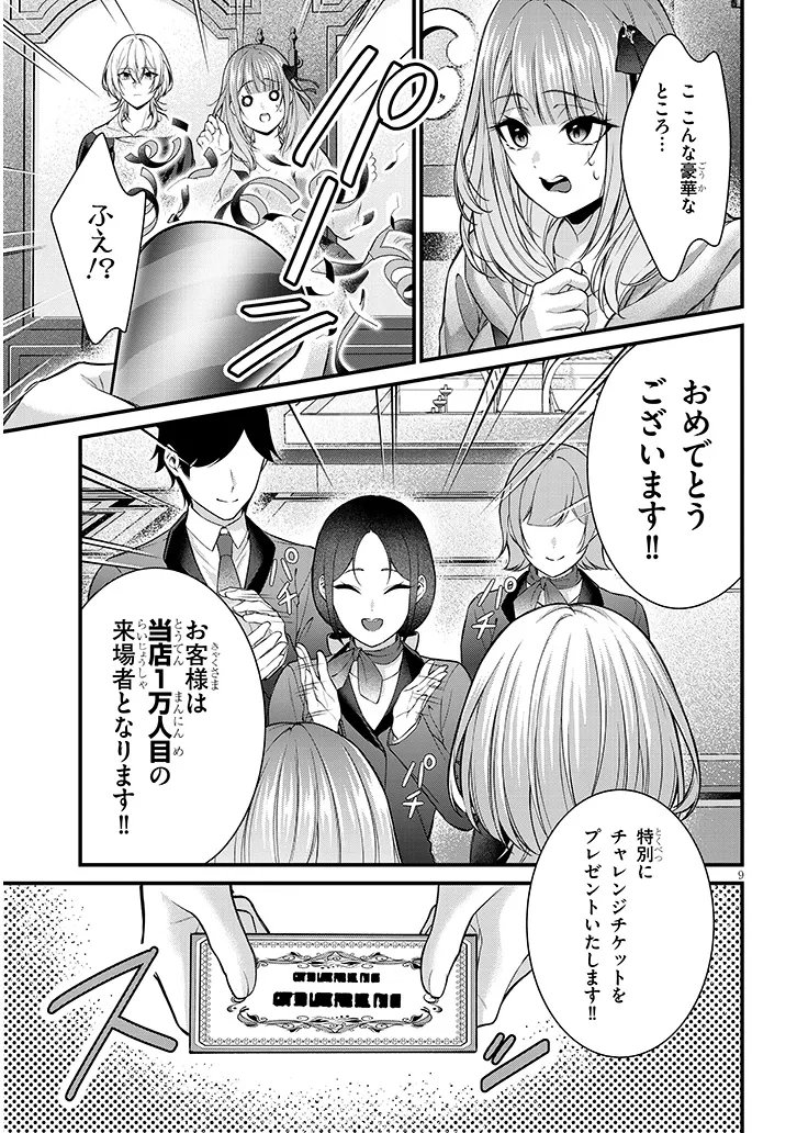 Rojiura de Hirotta Onnanoko ga Bad End-go no Otome Game no Heroine Datta Ken Chapter 8.1 9ページ