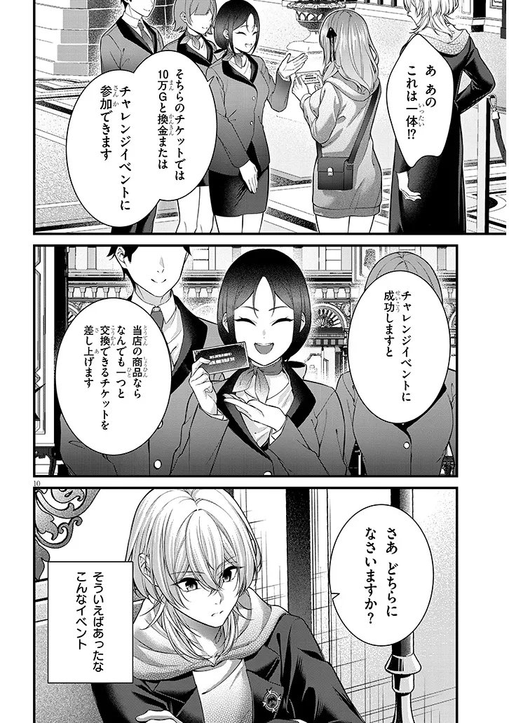 Rojiura de Hirotta Onnanoko ga Bad End-go no Otome Game no Heroine Datta Ken Chapter 8.1 10ページ
