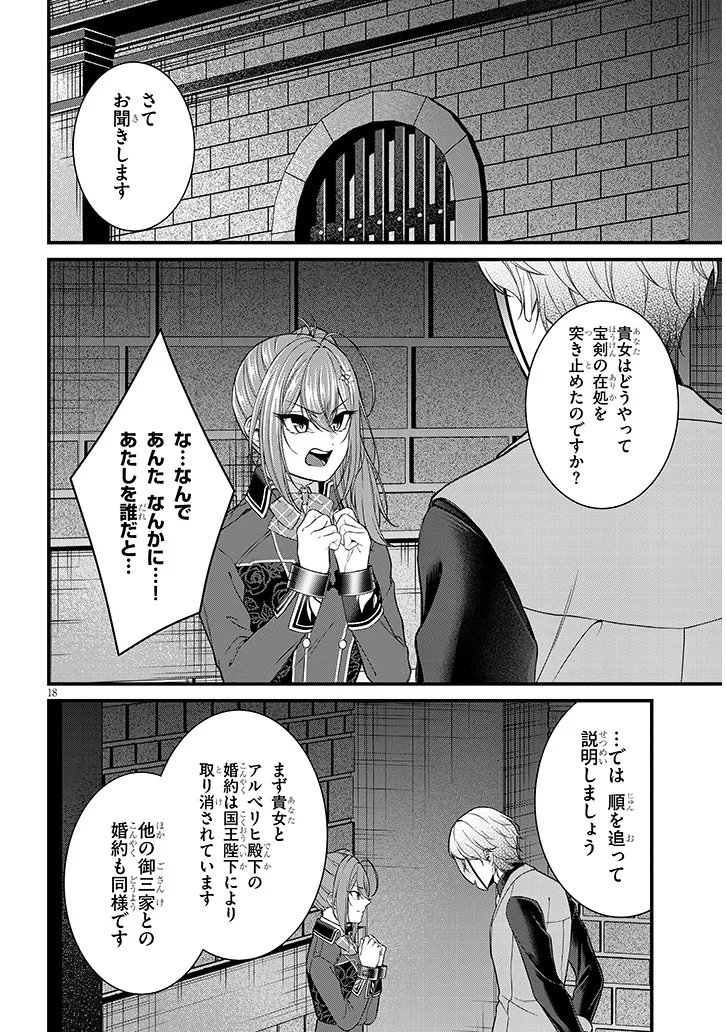 Rojiura de Hirotta Onnanoko ga Bad End-go no Otome Game no Heroine Datta Ken Chapter 8.2 1ページ