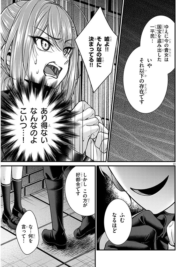 Rojiura de Hirotta Onnanoko ga Bad End-go no Otome Game no Heroine Datta Ken Chapter 8.2 2ページ