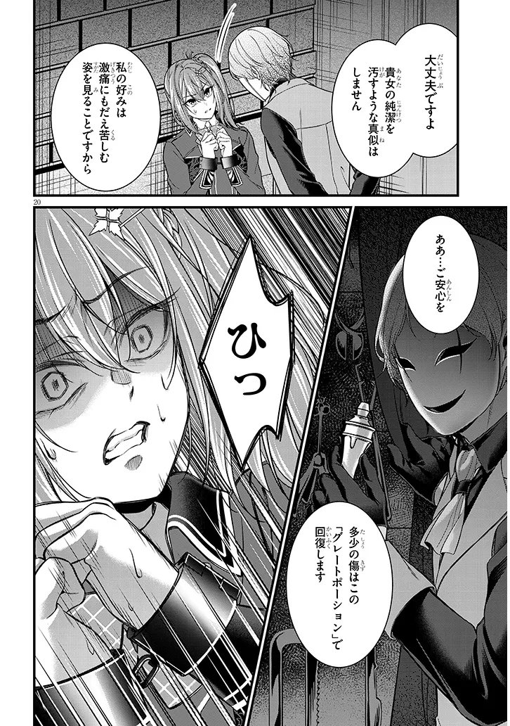 Rojiura de Hirotta Onnanoko ga Bad End-go no Otome Game no Heroine Datta Ken Chapter 8.2 3ページ