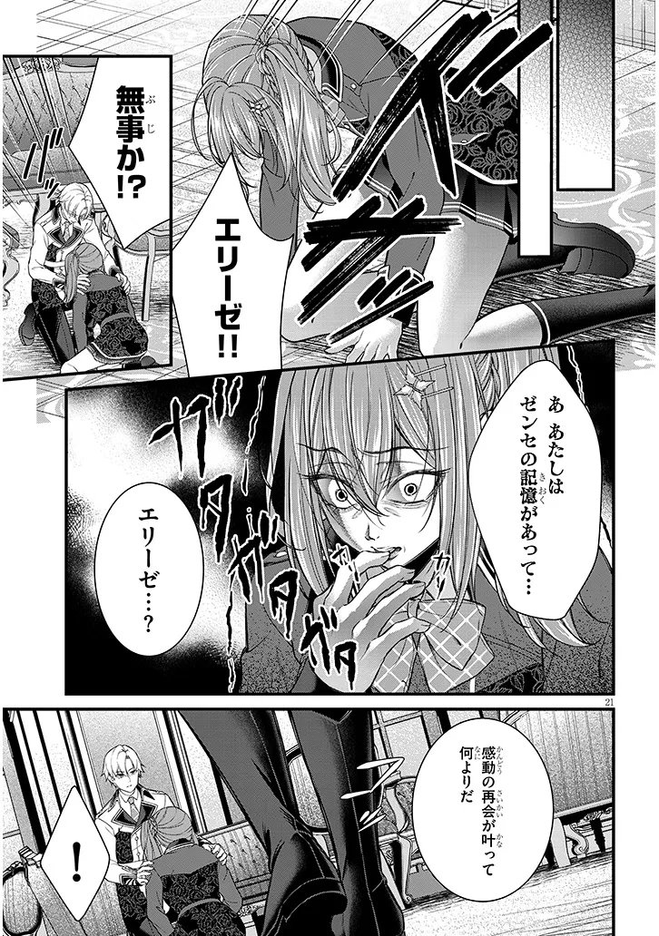 Rojiura de Hirotta Onnanoko ga Bad End-go no Otome Game no Heroine Datta Ken Chapter 8.2 4ページ