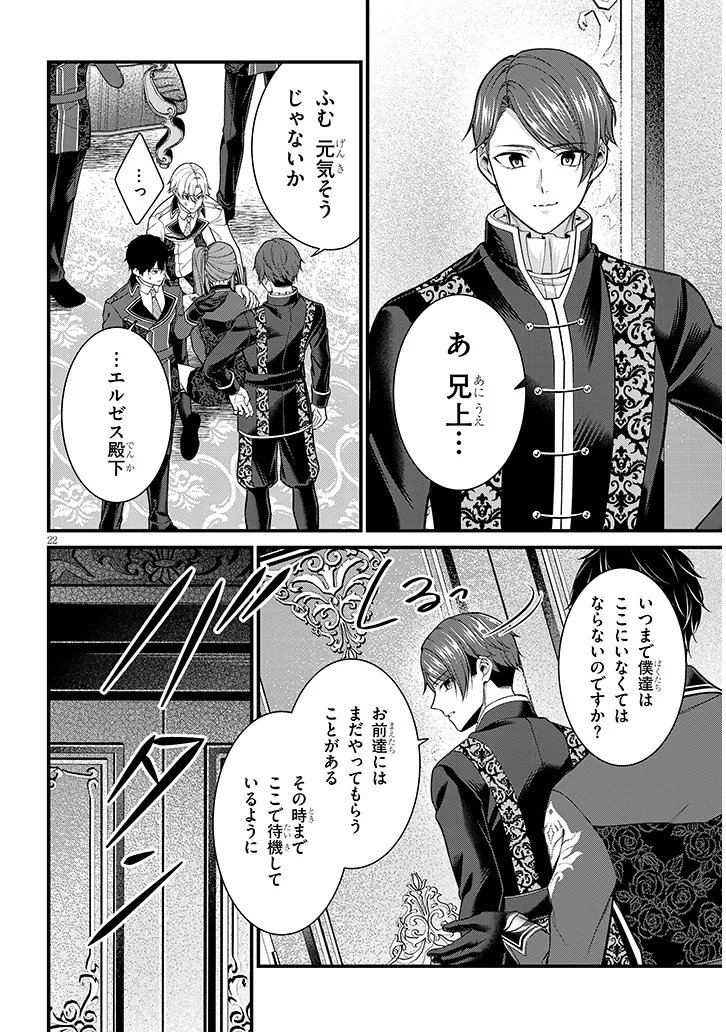 Rojiura de Hirotta Onnanoko ga Bad End-go no Otome Game no Heroine Datta Ken Chapter 8.2 5ページ