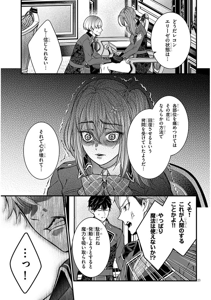 Rojiura de Hirotta Onnanoko ga Bad End-go no Otome Game no Heroine Datta Ken Chapter 8.2 6ページ