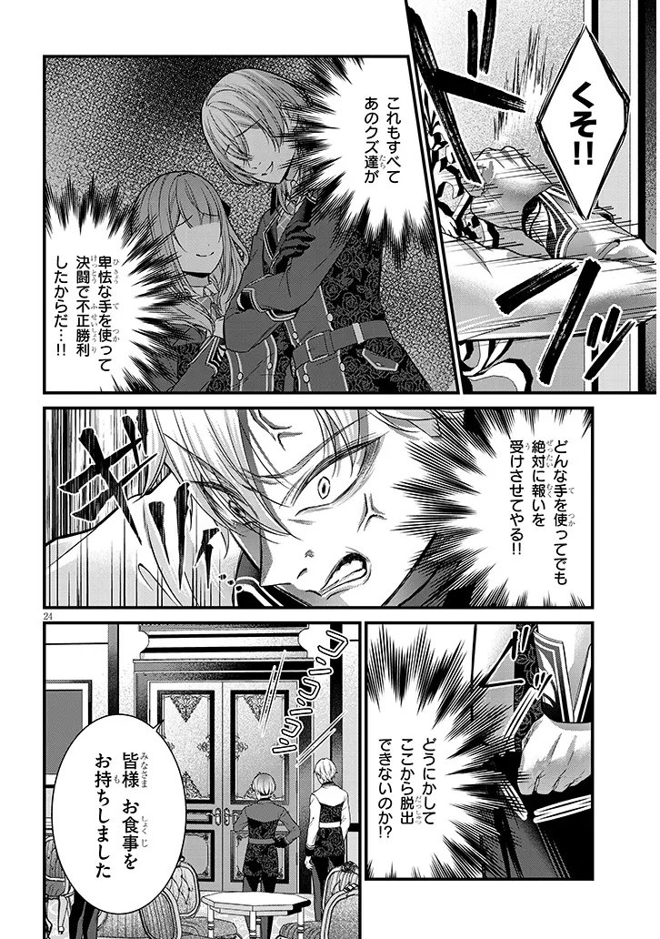 Rojiura de Hirotta Onnanoko ga Bad End-go no Otome Game no Heroine Datta Ken Chapter 8.2 7ページ