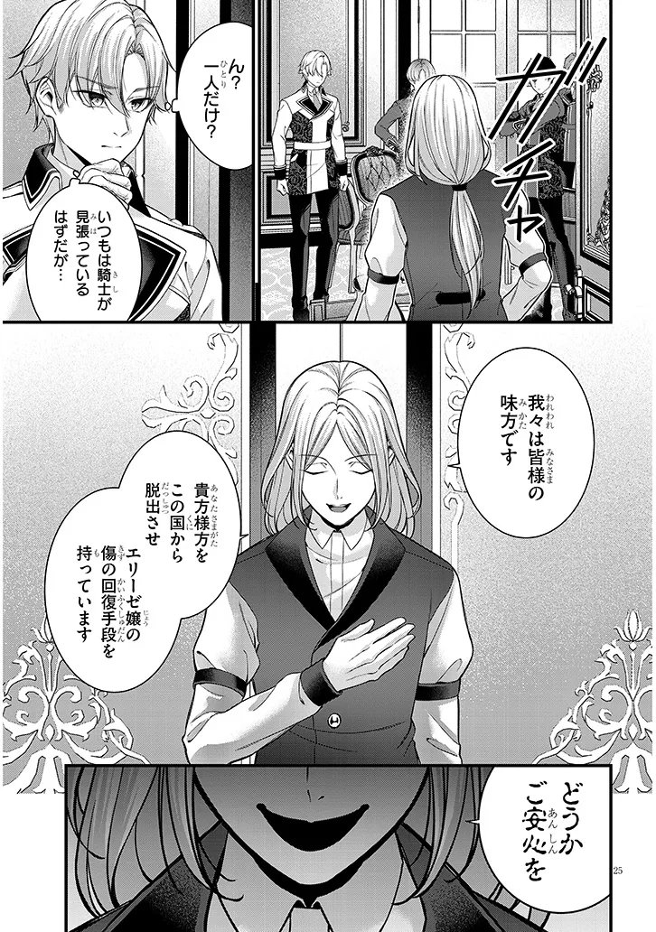 Rojiura de Hirotta Onnanoko ga Bad End-go no Otome Game no Heroine Datta Ken Chapter 8.2 8ページ