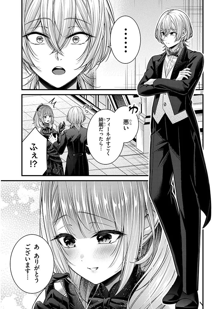 Rojiura de Hirotta Onnanoko ga Bad End-go no Otome Game no Heroine Datta Ken Chapter 8.2 10ページ