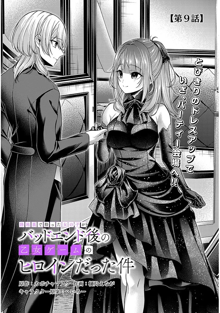 Rojiura de Hirotta Onnanoko ga Bad End-go no Otome Game no Heroine Datta Ken Chapter 9.1 1ページ