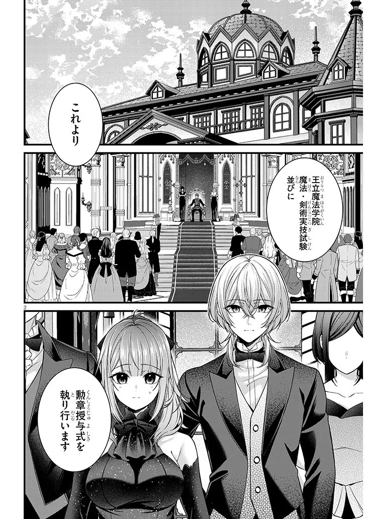 Rojiura de Hirotta Onnanoko ga Bad End-go no Otome Game no Heroine Datta Ken Chapter 9.1 2ページ