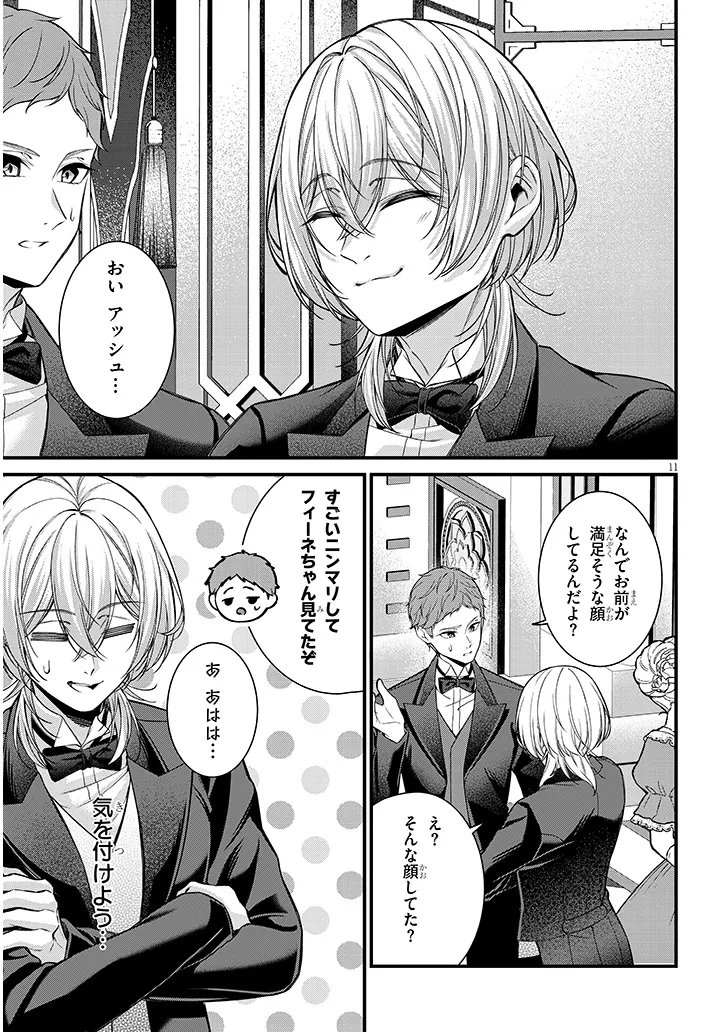 Rojiura de Hirotta Onnanoko ga Bad End-go no Otome Game no Heroine Datta Ken Chapter 9.1 11ページ