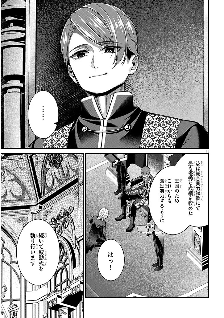 Rojiura de Hirotta Onnanoko ga Bad End-go no Otome Game no Heroine Datta Ken Chapter 9.1 13ページ