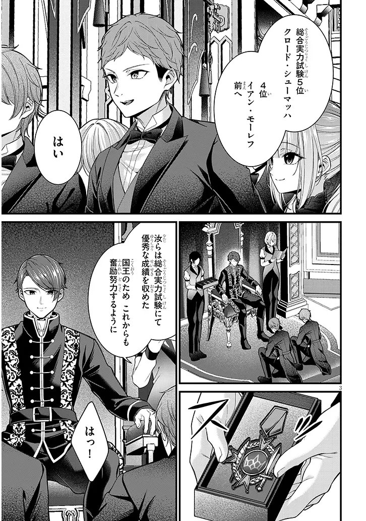 Rojiura de Hirotta Onnanoko ga Bad End-go no Otome Game no Heroine Datta Ken Chapter 9.1 3ページ